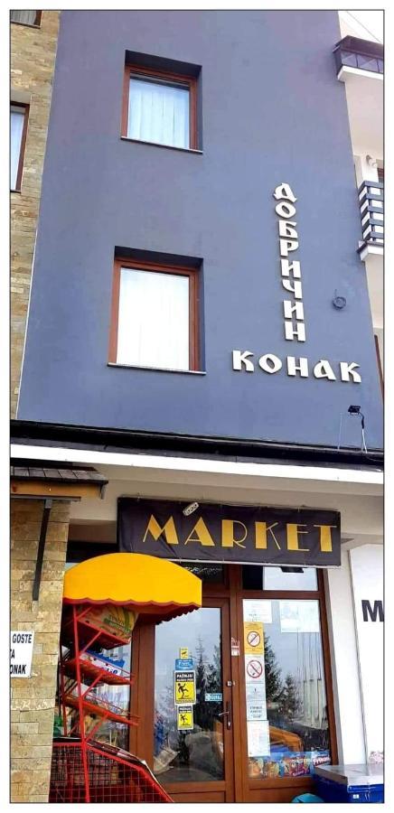 Dobricin Konak, Apartman 202 Κοπαόνικ Εξωτερικό φωτογραφία